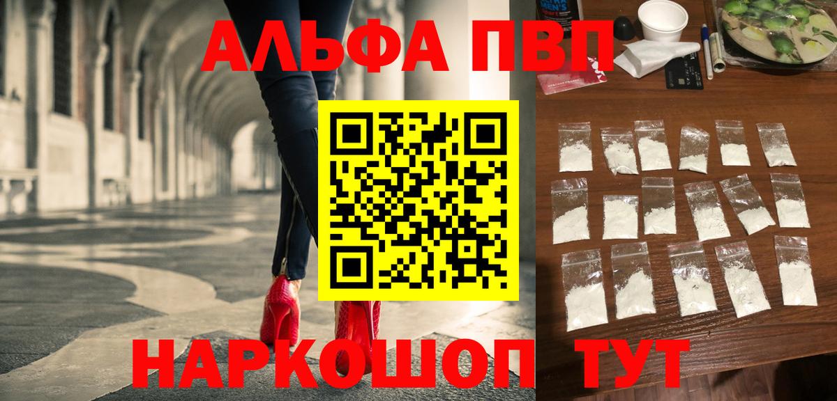 Альфа ПВП кристаллы Артёмовский