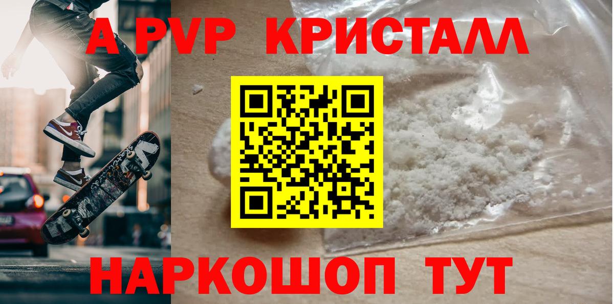 A PVP мука  APVP  Вход с VPN  купить   Alpha PVP кристаллы  Альфа ПВП СК КРИС  Артёмовский 