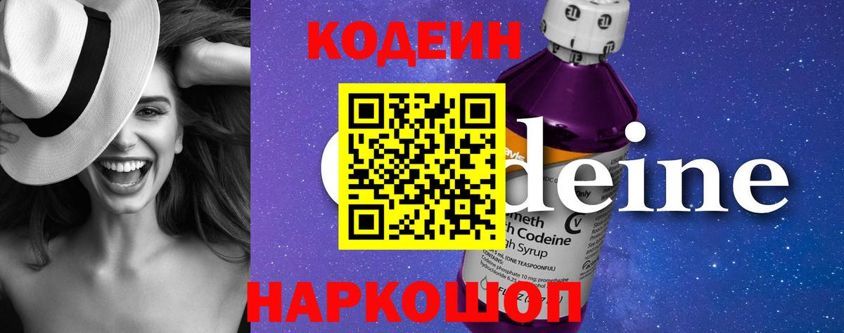 Кодеиновый сироп Lean напиток Lean (лин) Артёмовский