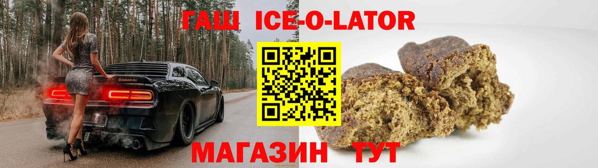 ГАШ hashish  Вход с VPN  ГАШИШ ice o lator  Гашиш  Артёмовский 
