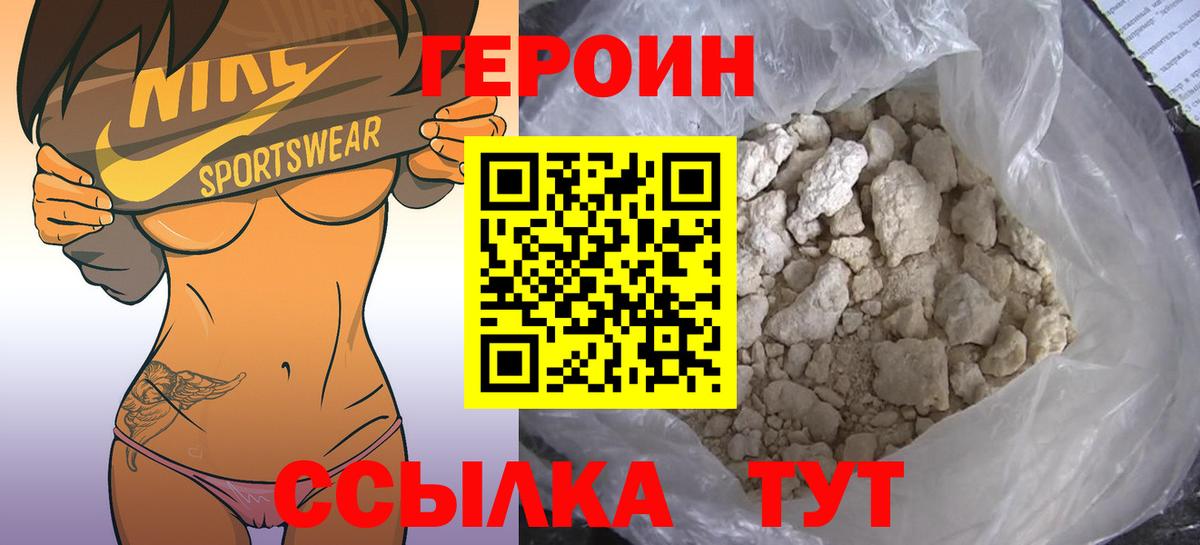 Героин  Героин герыч  Вход с VPN  Артёмовский 