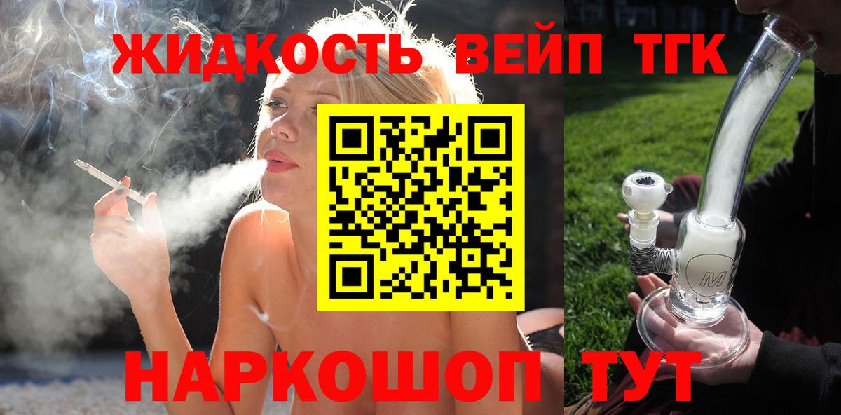Артёмовский  Дистиллят ТГК вейп с тгк  Дистиллят ТГК вейп с тгк  Вход с VPN 